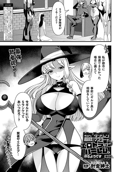 ギルドを追放されたダンジョンマスターがエロトラップでハーレムを作るようです 第6話【単話】  エロ画像7324