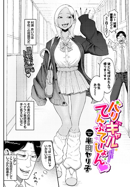 バリギャルてんぷてーしょん  エロ画像3907