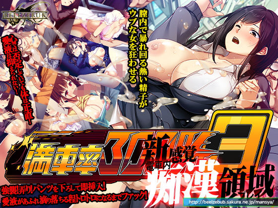 満車率300％ 3≒  エロ画像533928