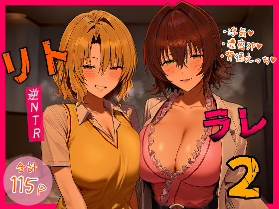 リトラレ2  エロ画像554397