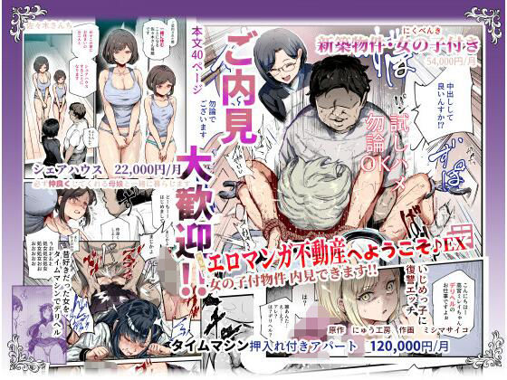 エロマンガ不動産へようこそ♪EX 女の子付物件内見できます！！  エロ画像673173