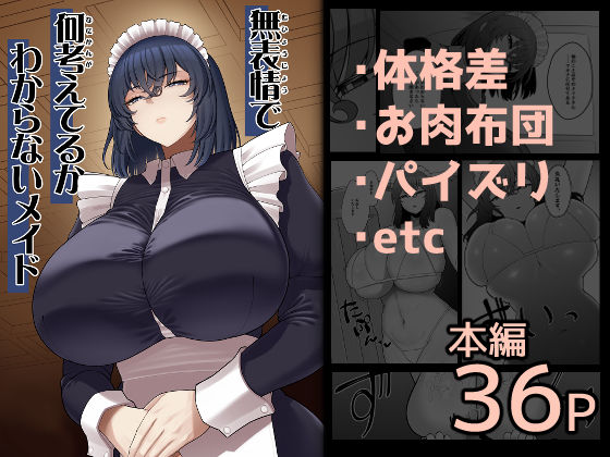 無表情で何考えてるかわからないメイド  エロ画像710327