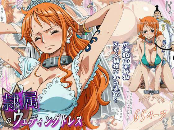 隷属のウエディングドレス  天竜人に捕まった泥棒猫の末路…  エロ画像720105
