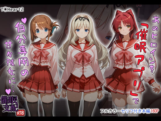 あのヒロインを「催●アプリ」で自分専用の甘々彼女に…  エロ画像721616