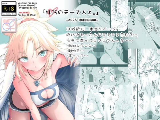 絆15のモーさんと。-2025 DECEMBER-  エロ画像721816