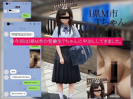 今回はI県M市の受験生Tちゃんに中出ししてきました。【2月10日まで高画質マン写＆本人目線モザイク無し画像付き】  エロ画像722332