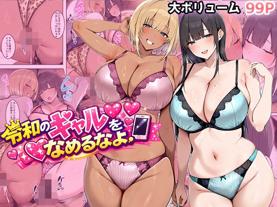 令和のギャルをなめるなよ  エロ画像733783