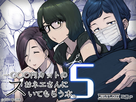 1000円カットのおネエさんにスいてもらう本。5  エロ画像736667