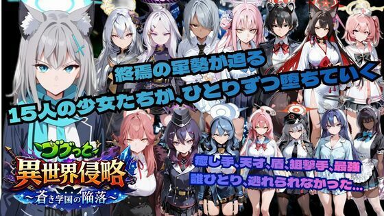 ゴブっと異世界侵略6〜蒼き学園の陥落〜  エロ画像743371