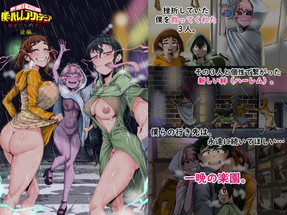 僕のハーレムアカデミア8話:彼女たちの決心「後編」  エロ画像743914