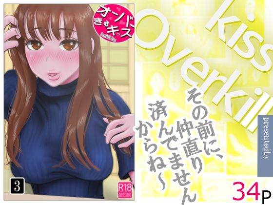 オーバーきるキッス  第3巻  エロ画像744278