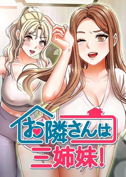 お隣は三姉妹！ 45話  エロ画像9795